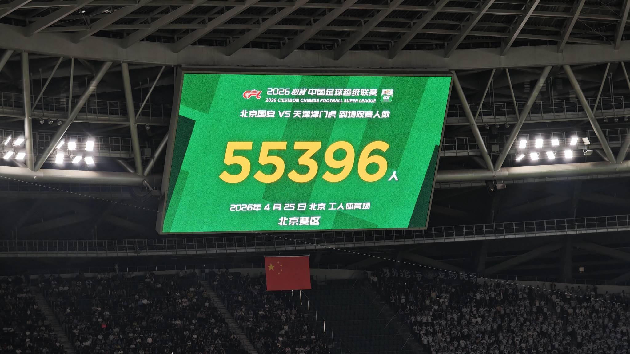 九游体育官网-焦点大战,京津德比共有55396人来到现场观战