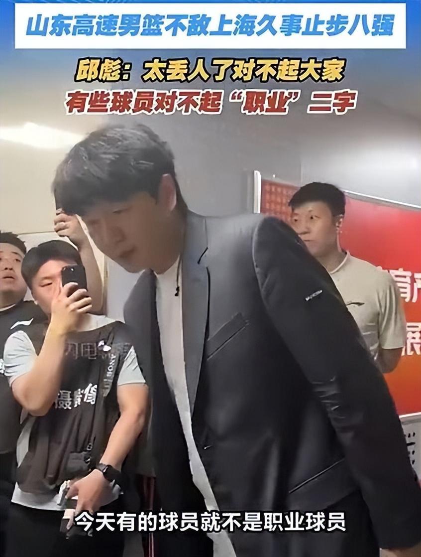 九游体育下载-山东男篮惨败,邱彪赛后爆粗:觉得很丢人,有球员就不是职业球员